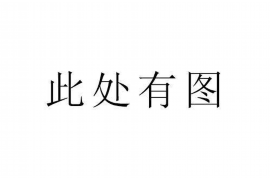 开平要账公司更多成功案例详情